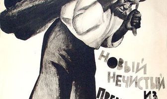 Новый нечистый из преисподней