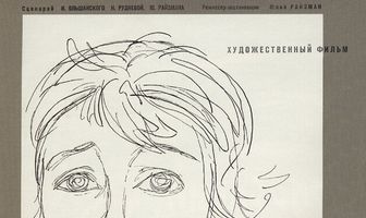 А если это любовь?