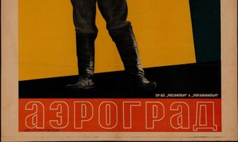 Аэроград