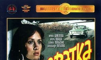 Акселератка