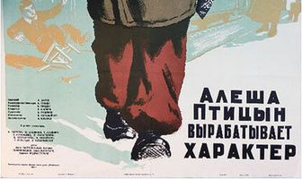 Алеша Птицын вырабатывает характер