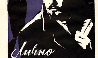 Лично известен