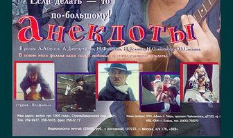Анекдоты