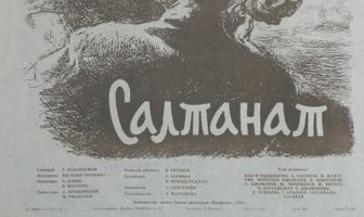 Салтанат