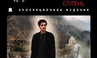 Ступень