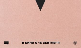 Безумное кино для взрослых