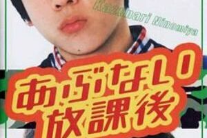 Опасности после школы