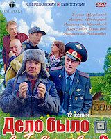 Дело было в Гавриловке 2