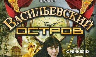 Васильевский остров