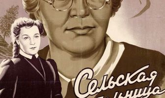 Сельская учительница