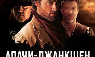 Апачи-Джанкшен
