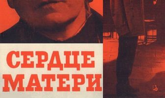 Сердце матери