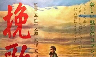 Поминальная песня