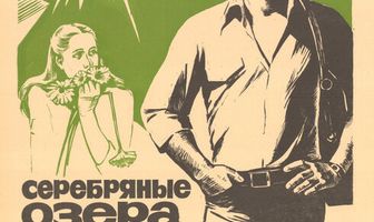 Серебряные Озера