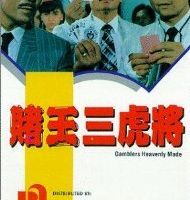 Du wang san hu jiang