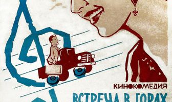 Встреча в горах