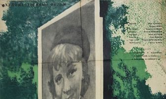 Шестнадцатая весна