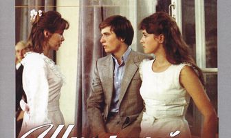 Школьный вальс