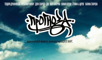 Прогноз