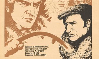 Схватка в пурге