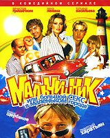Мальчишник, или Большой секс в маленьком городе