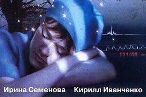 Ангел пролетел