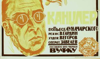 Слесарь и канцлер