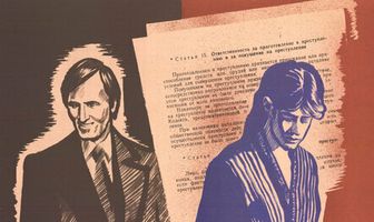 Слово для защиты