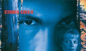 Огонь из преисподней