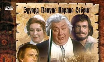 Слуги дьявола на Чёртовой мельнице