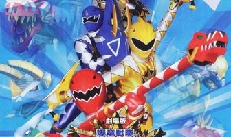 Отряд Взрывозавров Абарейнджеры Делюкс: Замерзающее взрывное Абаре Лето