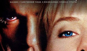 Незнакомец