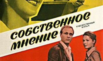 Собственное мнение