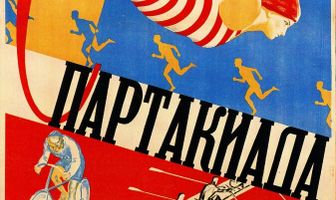 Спартакиада
