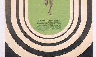 Спорт, спорт, спорт