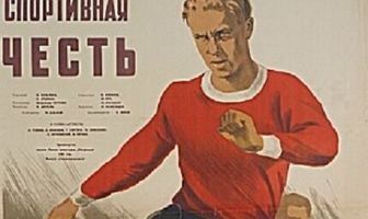 Спортивная честь