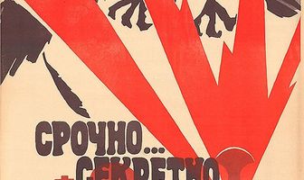 Срочно... секретно... Губчека