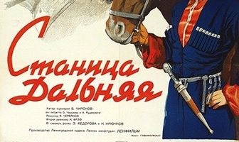 Станица Дальняя