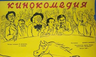 Старый наездник