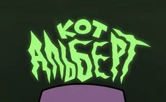 Кот Альберт