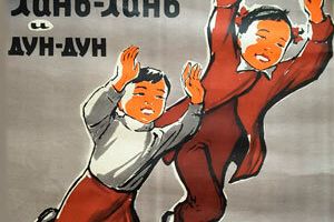 Ланьлань и Дундун