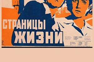 Страницы жизни