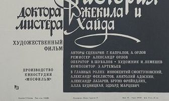 Странная история доктора Джекила и мистера Хайда