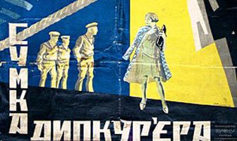 Сумка дипкурьера