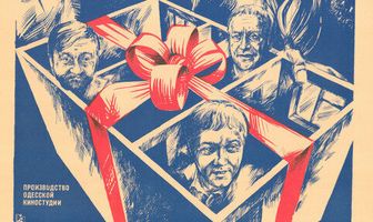 Свадебный подарок