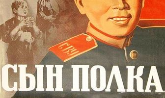Сын полка