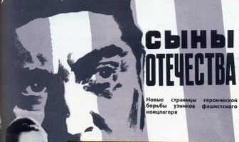 Сыны отечества