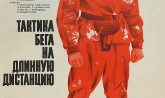 Тактика бега на длинную дистанцию