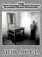 День ангела