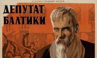 Депутат Балтики
